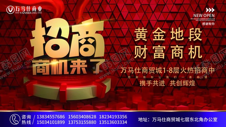 编号：62230105160857457247【酷图网】源文件下载-招商海报设计