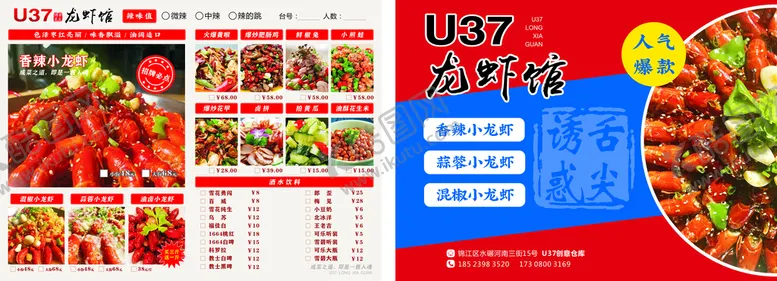 编号：40345201290147141663【酷图网】源文件下载-龙虾馆 小龙虾