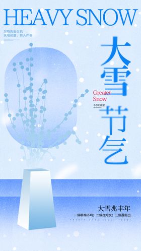 大雪海报飞机稿宣传地产稿广告
