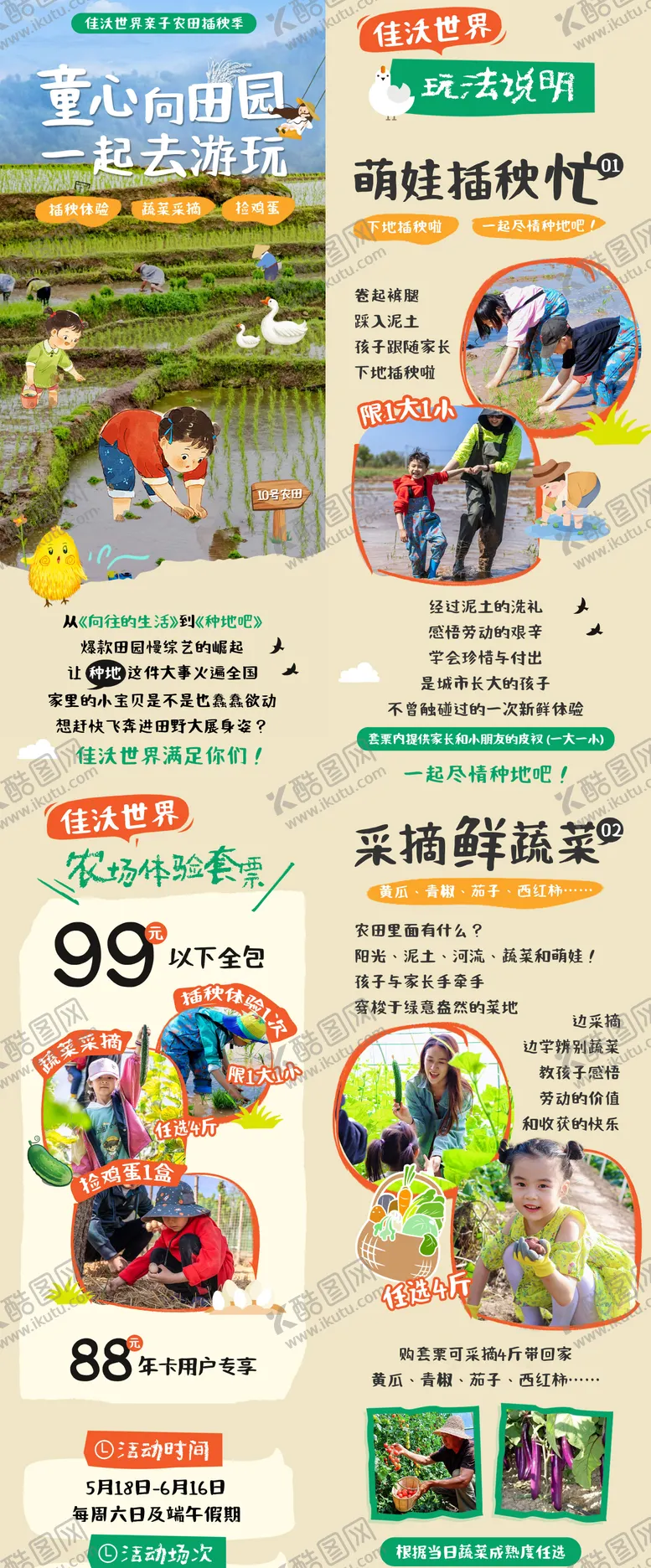 编号：28723106231847473605【酷图网】源文件下载-农业研学水稻插秧长图