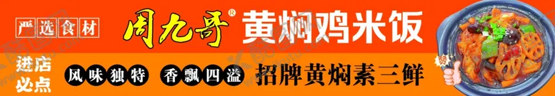 编号：59166702221605124268【酷图网】源文件下载-黄焖鸡米饭