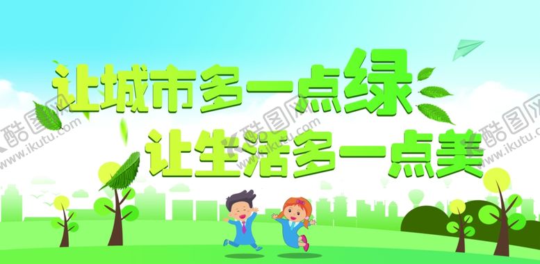 编号：31794710141906555806【酷图网】源文件下载-创卫环保海报