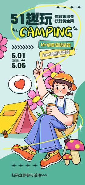 五一出游