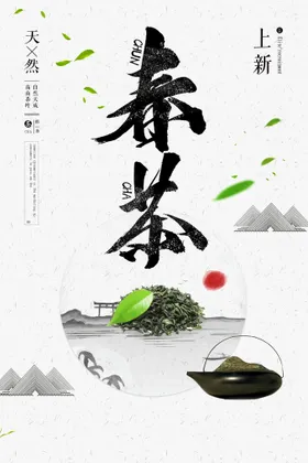 茶新海报道文化新上市叶展板