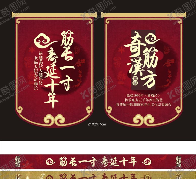 编号：39184509292307335418【酷图网】源文件下载-中医经络宣传单