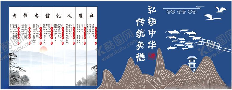 编号：65149009200656208307【酷图网】源文件下载-中华文化八德思想
