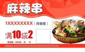 麻辣串名片