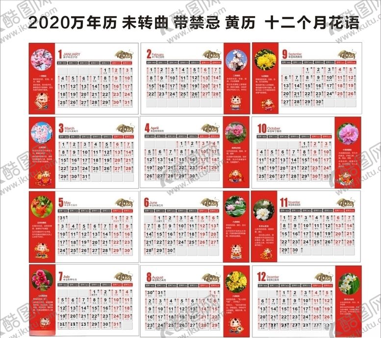 编号：64441705120511451814【酷图网】源文件下载-2021万年历