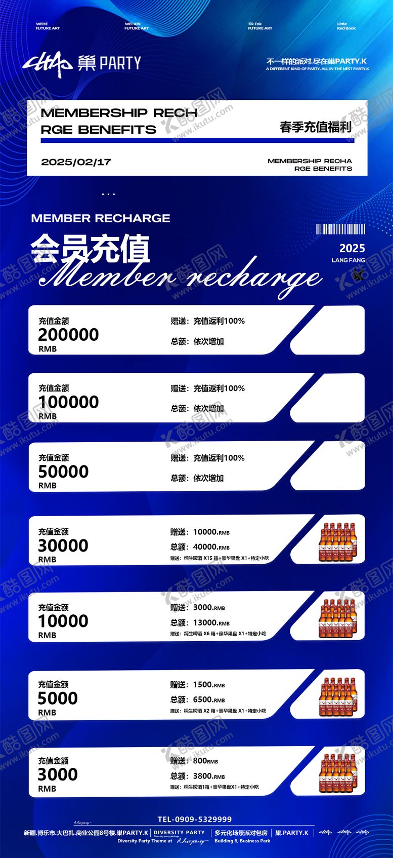 编号：11487411030228387223【酷图网】源文件下载-KTV会员充值海报