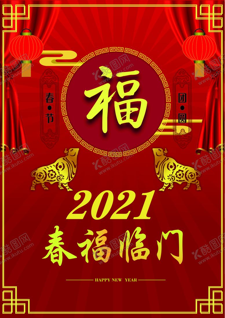 编号：13231401181547064904【酷图网】源文件下载-牛年海报