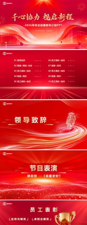 企业年会活动红色PPT