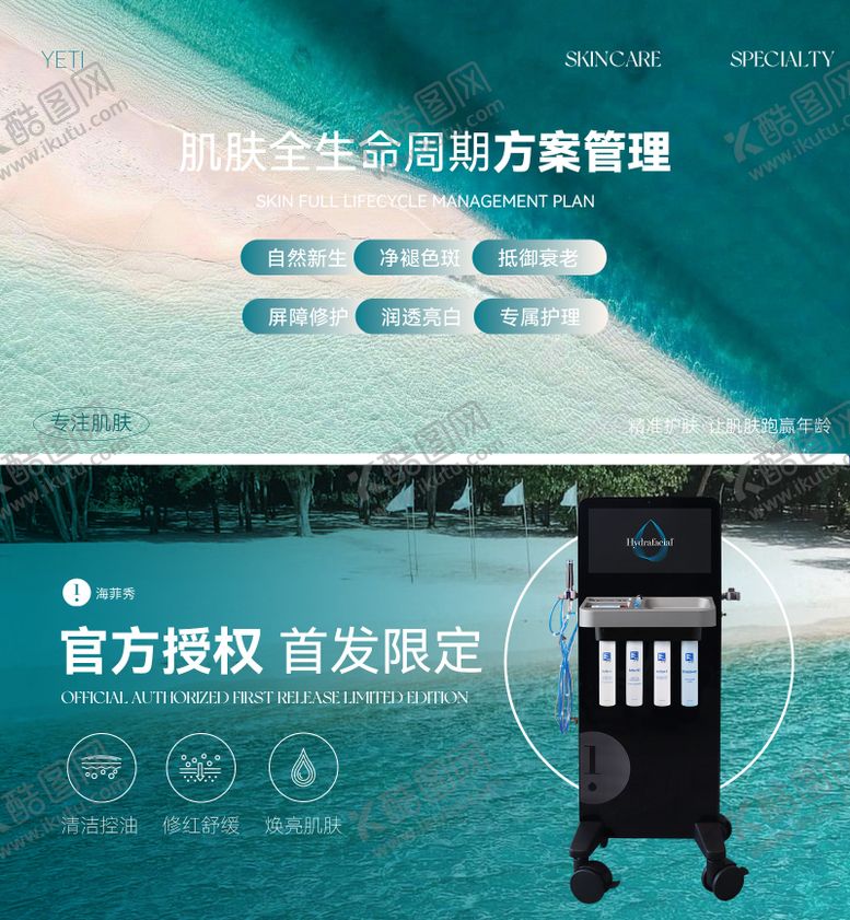 编号：99591807232139412534【酷图网】源文件下载-美业轮播图首图banner