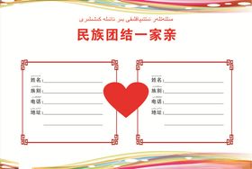 民族团结