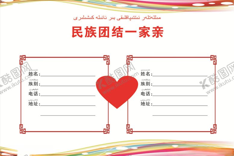 编号：28810807050339323903【酷图网】源文件下载-民族团结