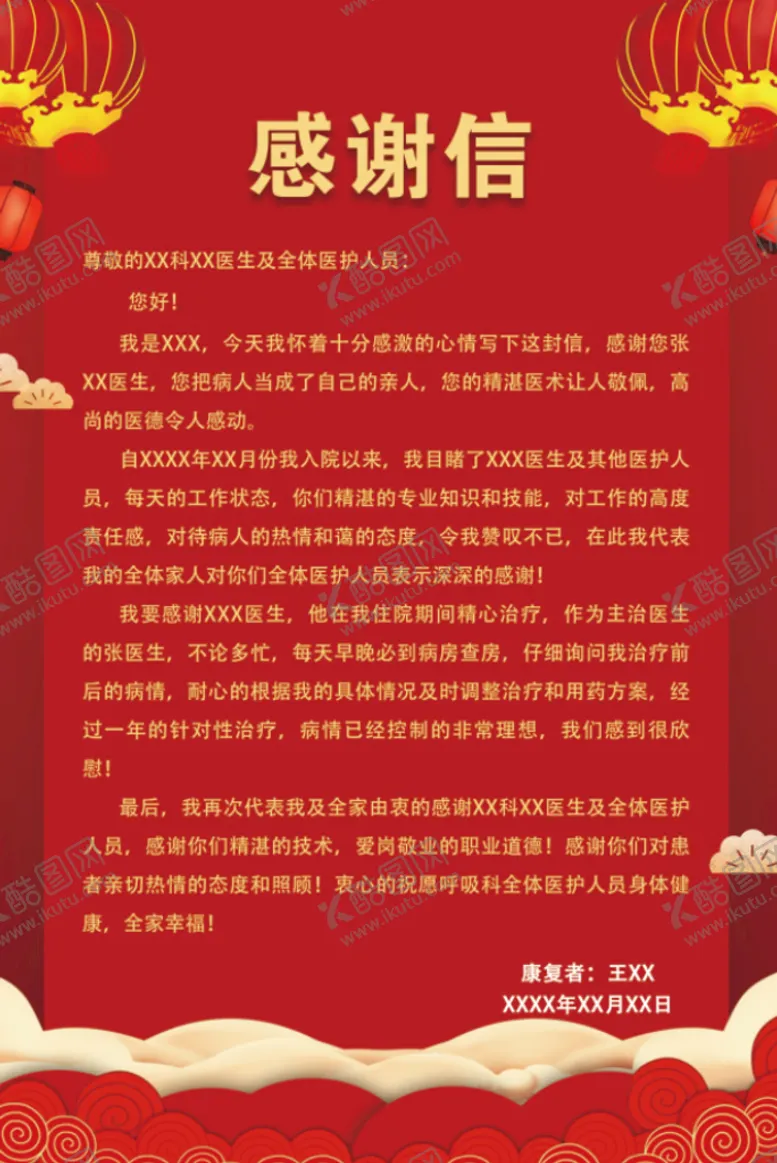 编号：71935009151425499078【酷图网】源文件下载-感谢信红色背景灯笼