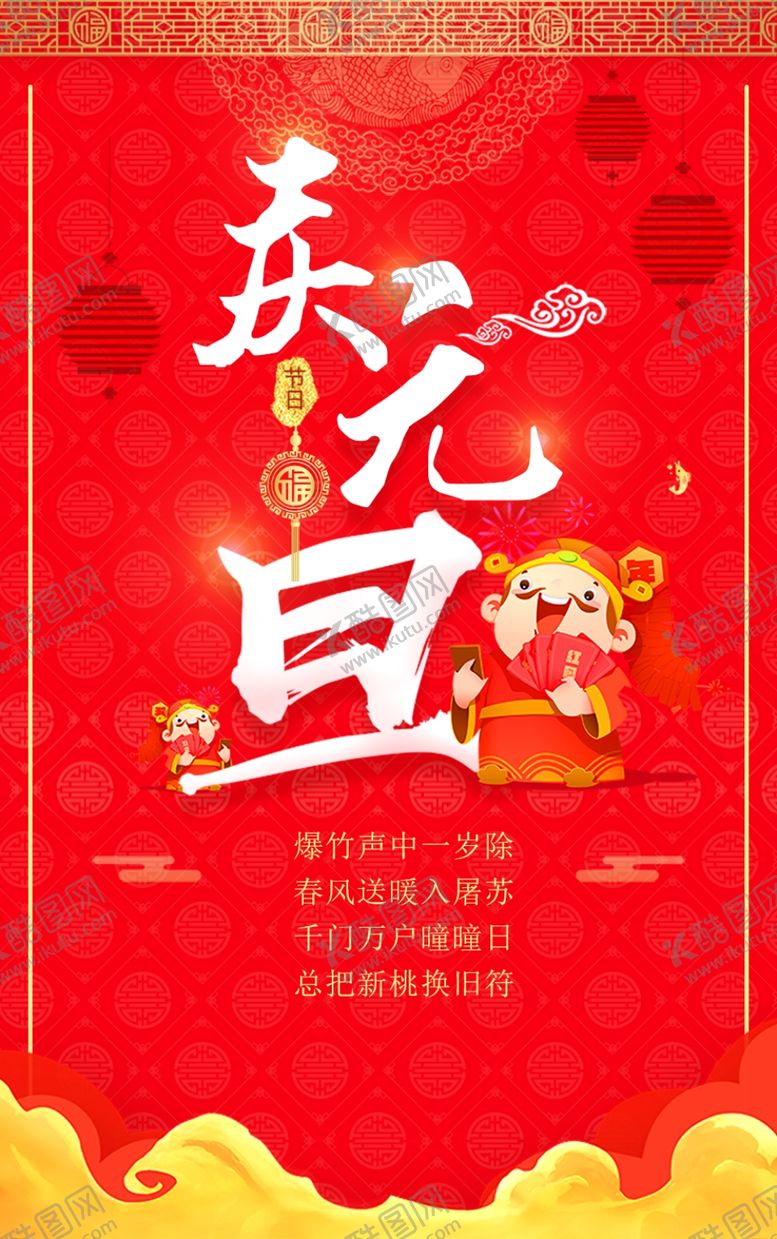 编号：92773806290439456609【酷图网】源文件下载-元旦