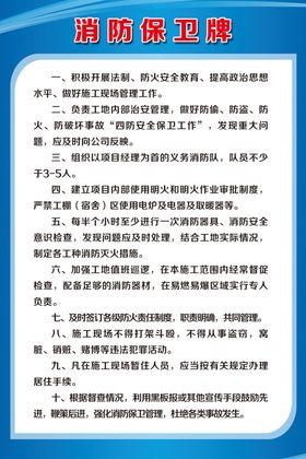 消防保卫牌