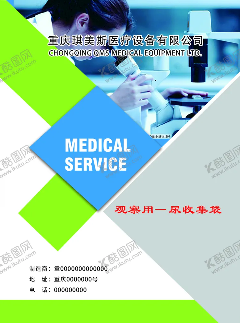 编号：70132810020559454137【酷图网】源文件下载-医用袋    