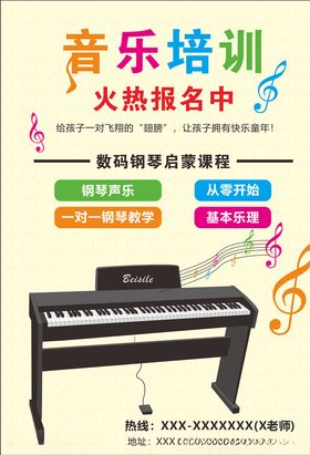 音乐培训