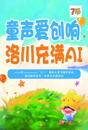 儿童节活动DM