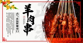 羊肉串海报