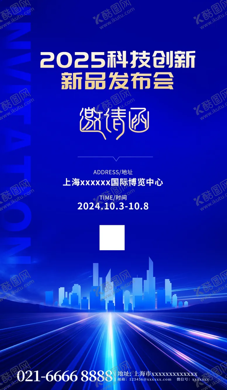 编号：42475601210947023168【酷图网】源文件下载-创意科技邀请函