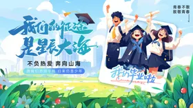 我们毕业啦青春纪念册
