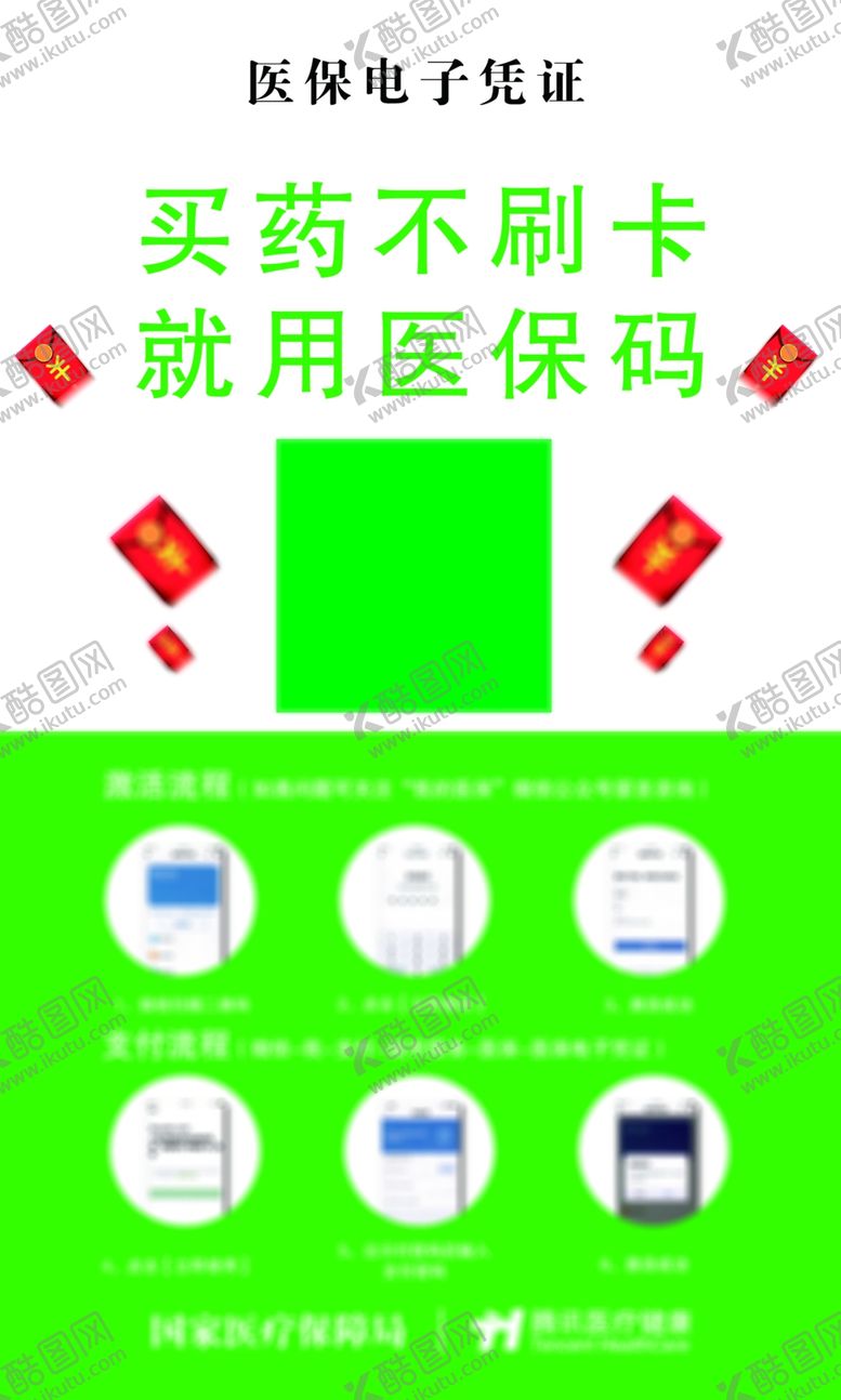 编号：69213009240704114951【酷图网】源文件下载-买药不刷卡