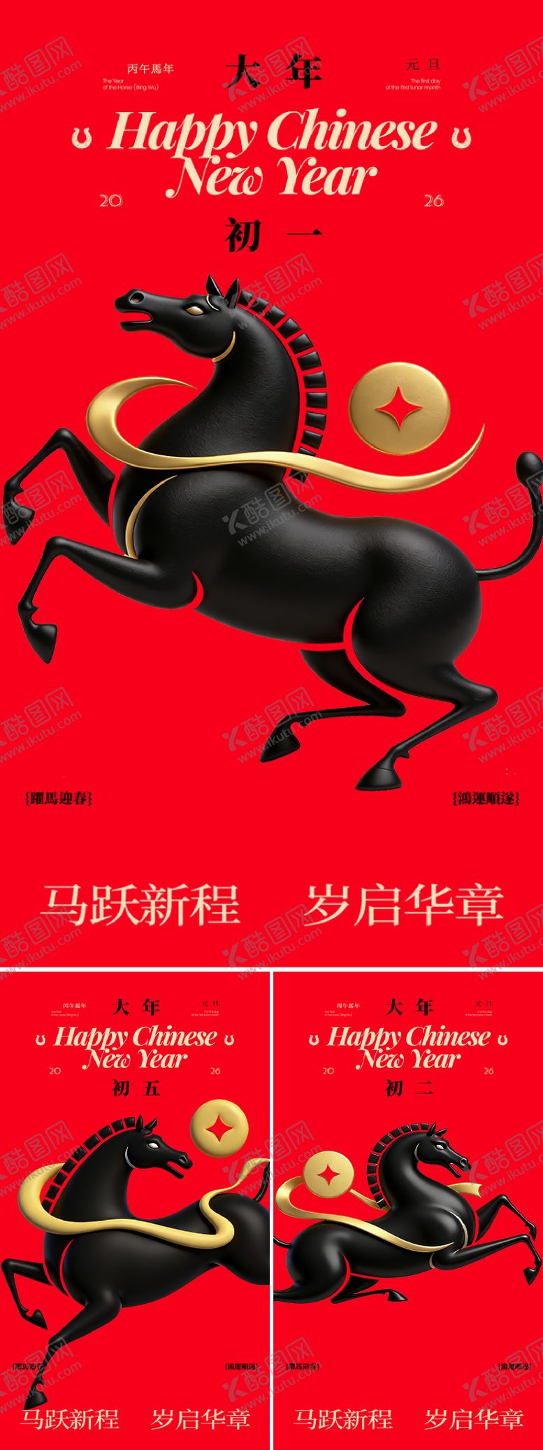 编号：18347501120218133993【酷图网】源文件下载-马年春节系列