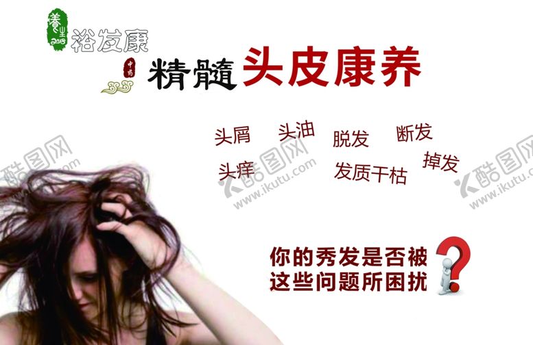 编号：87351602281534566962【酷图网】源文件下载-头皮康养