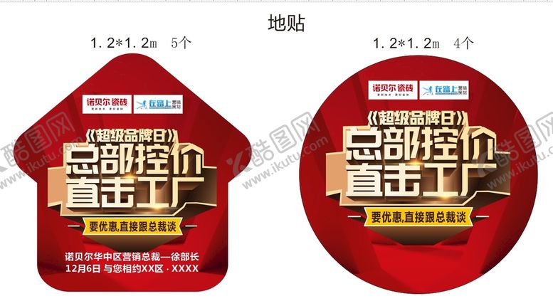 编号：94067712041904593868【酷图网】源文件下载-总部控价直击工厂