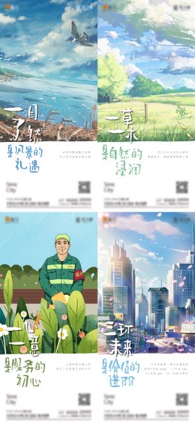 地产创意海报