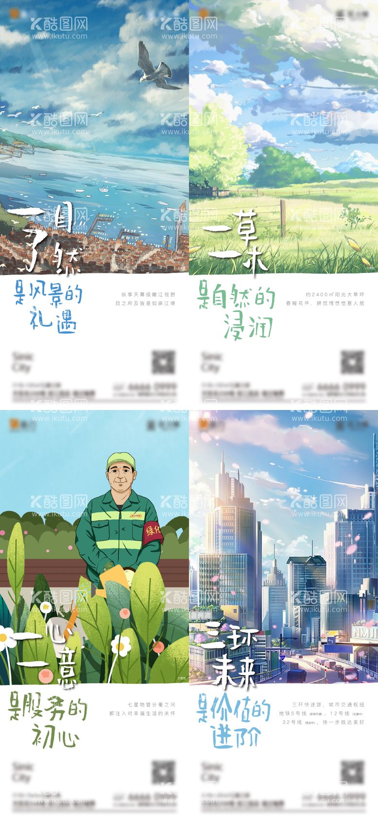 编号：99745112030705008908【酷图网】源文件下载-地产创意海报