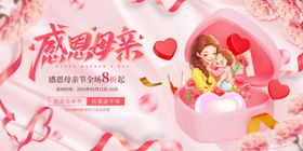 感恩母爱母亲节海报