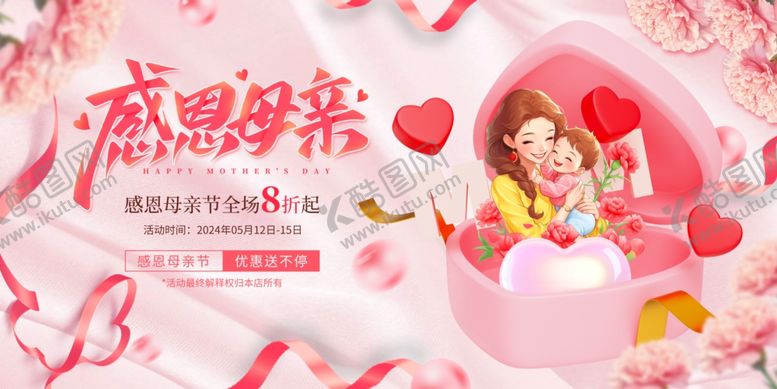 编号：73508404060014467370【酷图网】源文件下载-感恩母爱母亲节海报