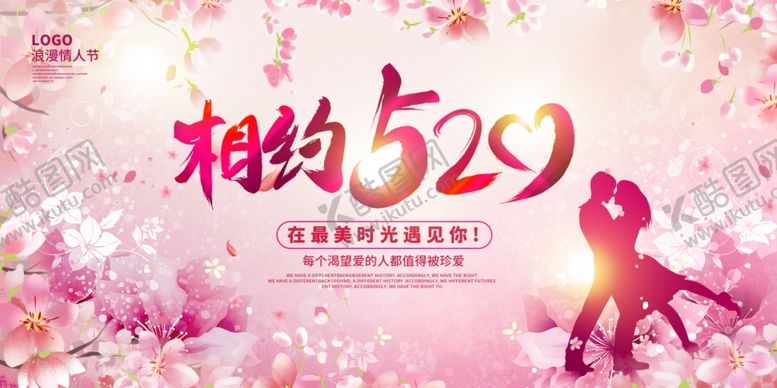 编号：92545906181646315783【酷图网】源文件下载-情人节
