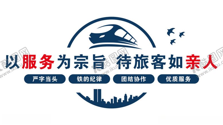 编号：93093701261241315119【酷图网】源文件下载-铁路文化墙