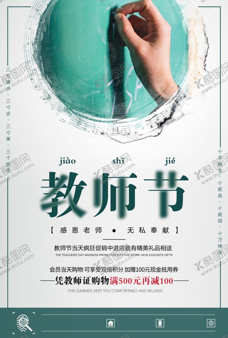 编号：96154009200640444935【酷图网】源文件下载-教师节