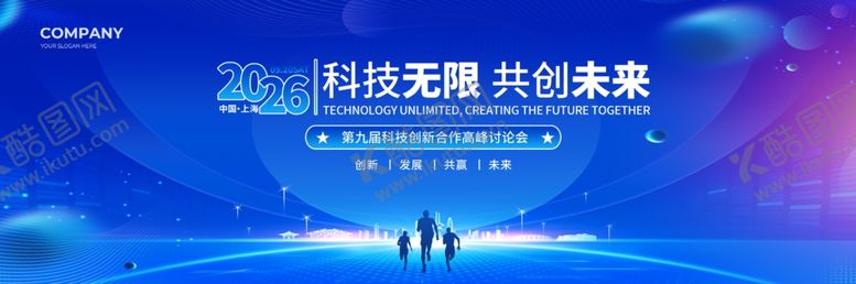 编号：60977104011629362418【酷图网】源文件下载-发布会活动