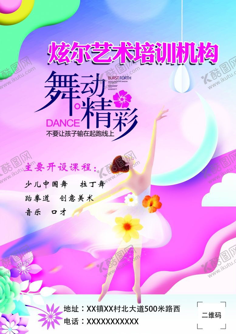 编号：68567502051851466655【酷图网】源文件下载-艺术培训机构彩页