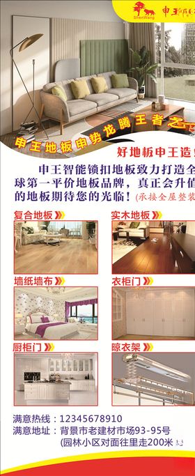 家装展架