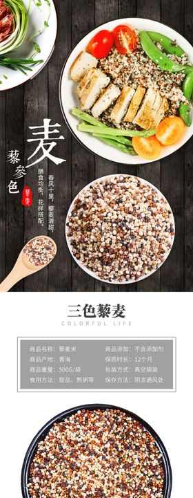 五谷详情页杂粮详情页谷物