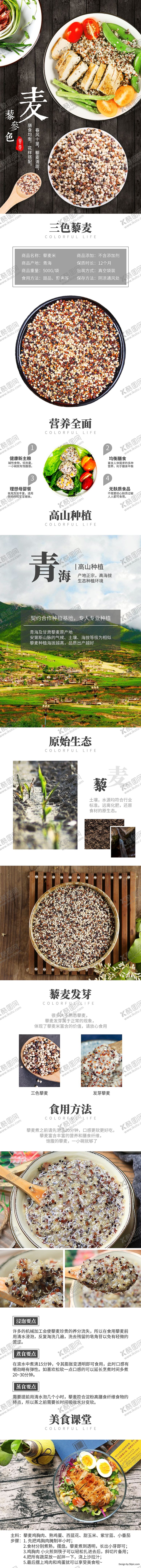 编号：79729306260036479577【酷图网】源文件下载-五谷详情页杂粮详情页谷物