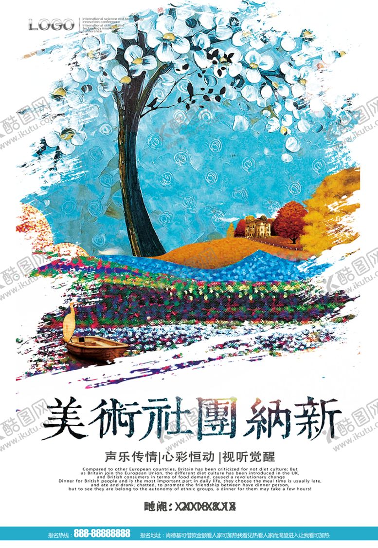 编号：55654310220947439227【酷图网】源文件下载-社团招新