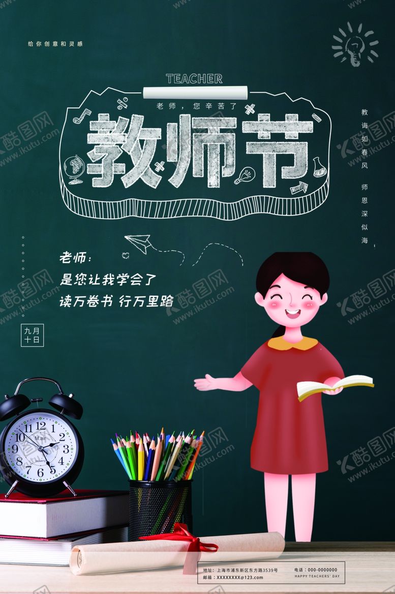 编号：48853909220607097238【酷图网】源文件下载-教师节海报