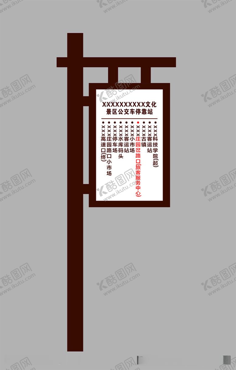编号：37513312020217158914【酷图网】源文件下载-公交车停靠站牌