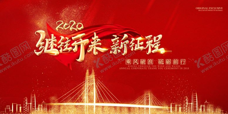 编号：88258605070718312923【酷图网】源文件下载-企业年会展板