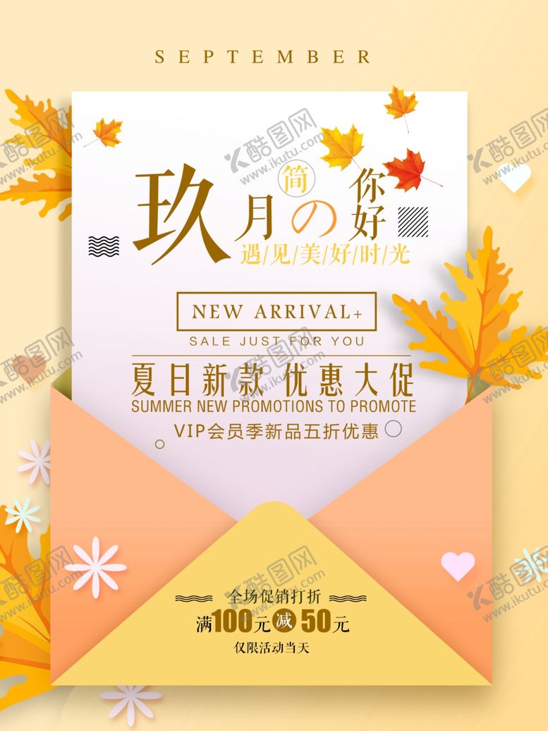 编号：35910310251121499765【酷图网】源文件下载-九月你好