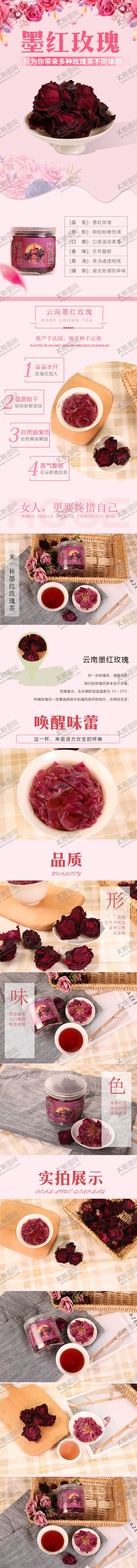 编号：54786509222109044635【酷图网】源文件下载-玫瑰花茶详情