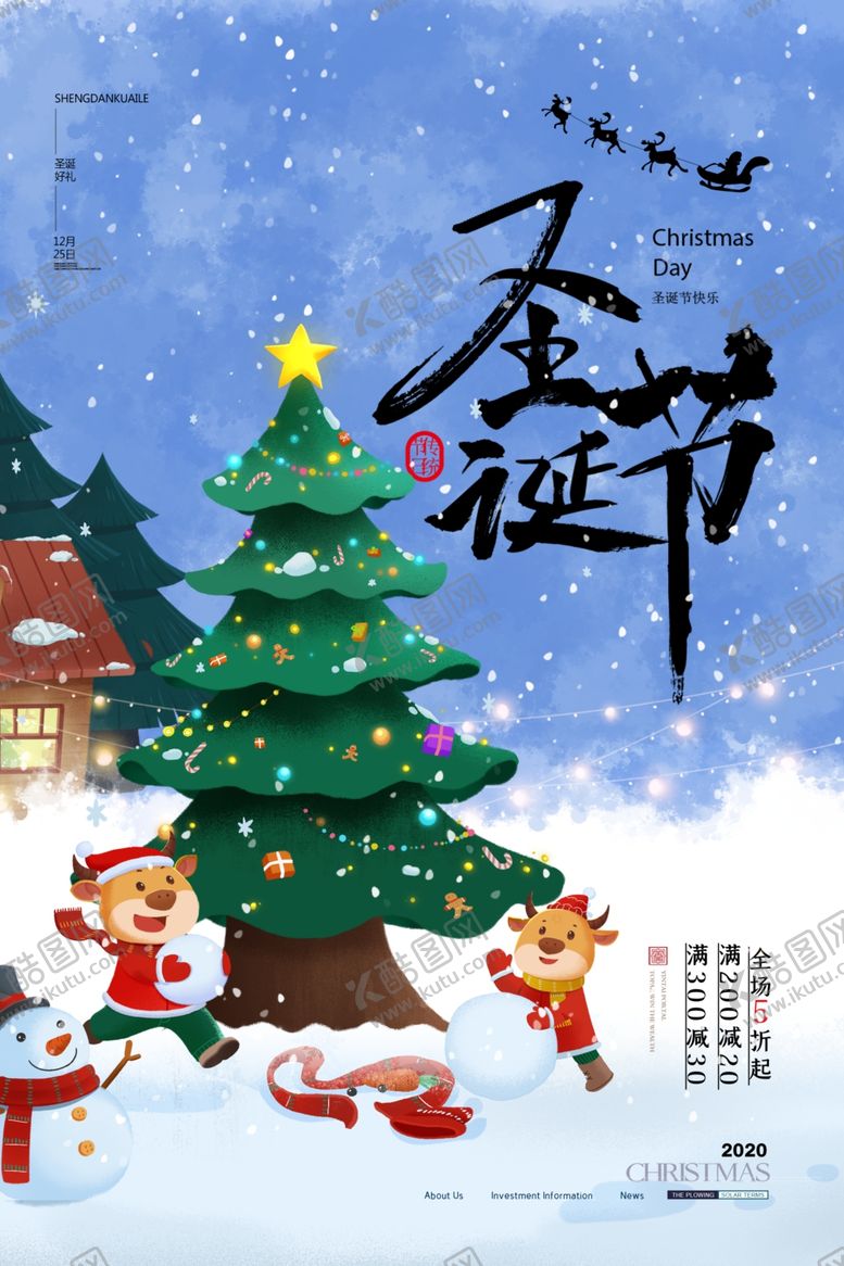 编号：80327409220600196602【酷图网】源文件下载-圣诞节